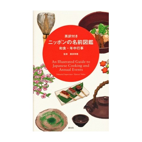 AN ILLUSTRATED GUIDE TO JAPANASE COOKING AND ANNUAL EVENTS (anglais)