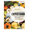 LES ALIMENTS QUI SOIGNENT L'HYPERTENSION