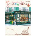 PATISSERIES A PARIS